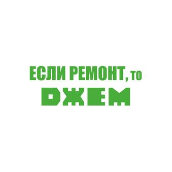 Управляющая Компания Джем