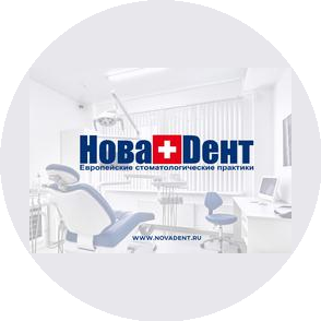 Новадент 18