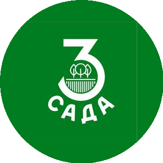 Три Сада