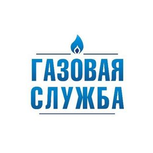Газовая Служба г. Новороссийск