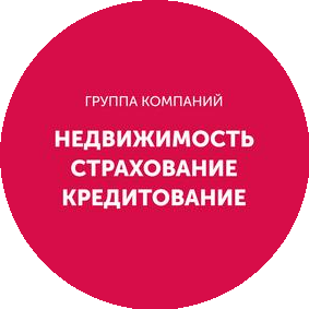 Группа компаний Недвижимость. Страхование. Кредитование