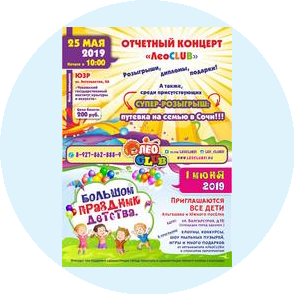 Частный детский сад ЛеоClub