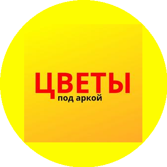 Цветы под Аркой