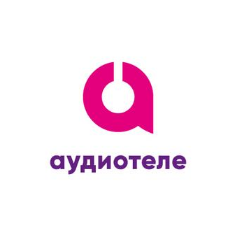 АУДИОТЕЛЕ