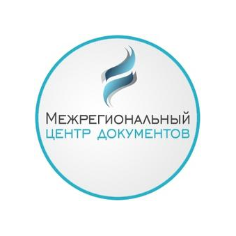 Межрегиональный Центр Документов