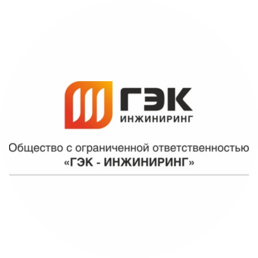 ГЭК-Инжиниринг