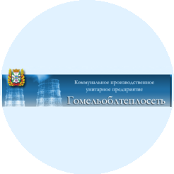 Гомельоблтеплосеть, КПУП