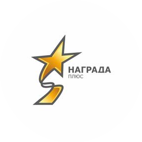 Награда плюс