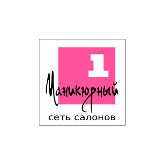 1 Маникюрный