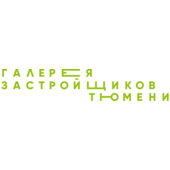 Галерея застройщиков Тюмени