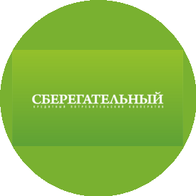 КПК Сберегательный