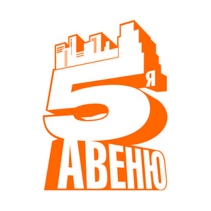 Пятая авеню