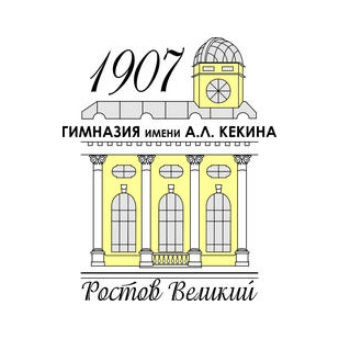 МОУ Гимназия им. А.Л. Кекина г. Ростова