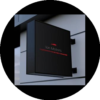 Автотехцентр Ион Моторс