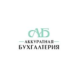Аккуратная Бухгалтерия