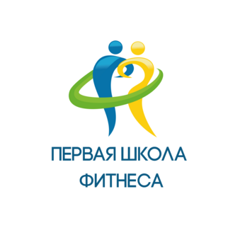 ПЕРВАЯ ШКОЛА ФИТНЕСА