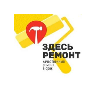 Здесь Ремонт