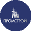 ПРОМСТРОЙ
