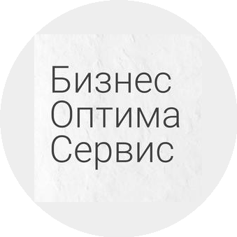 Бизнес Оптима Сервис