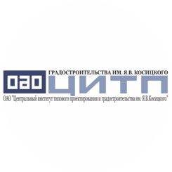 ЦЕНТРАЛЬНЫЙ ИНСТИТУТ ТИПОВОГО ПРОЕКТИРОВАНИЯ И ГРАДОСТРОИТЕЛЬСТВА ИМ.Я.В. КОСИЦКОГО