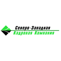Северо-Западная Кадровая Компания