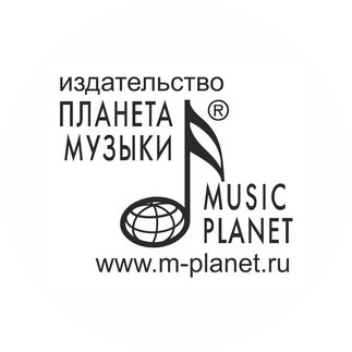 Издательство Планета музыки