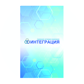 Интеграция