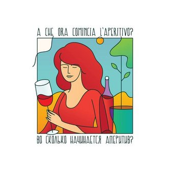 Во сколько начинается аперитив?