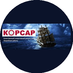КОРСАР