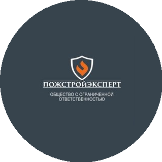 Пожстройэксперт