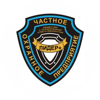 ЧОП Лидер +