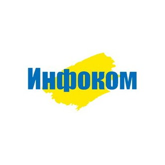 Инфоком