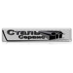 СтальСервис