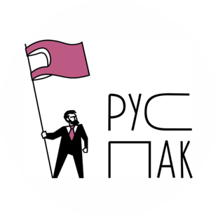 РусПак
