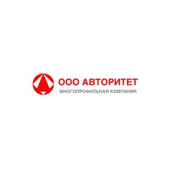 Авторитет