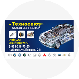 Магазин автозапчастей Техносоюз