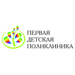 Первая детская поликлиника