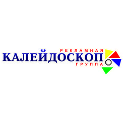Рекламная группа Калейдоскоп