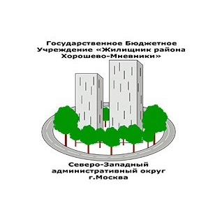 ГБУ Жилищник района Хорошево-Мневники