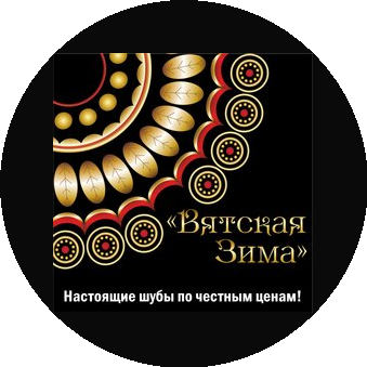 Вятская Зима