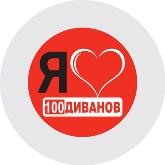 100 Диванов
