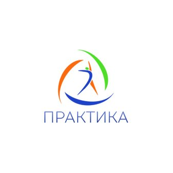Практика