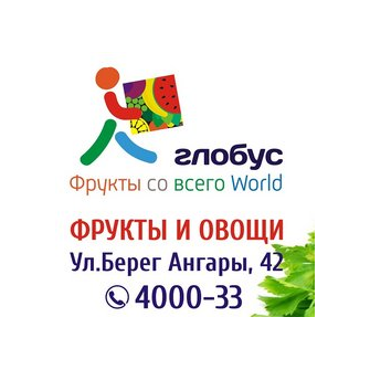 Глобус