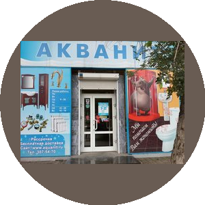 Акванит