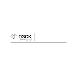 Омский завод стальных конструкций