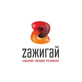 АСП Зажигай