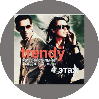Магазин Trendy