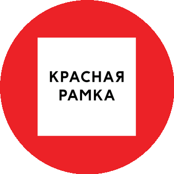 Красная рамка