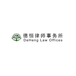 DEHENG LAW OFFICES