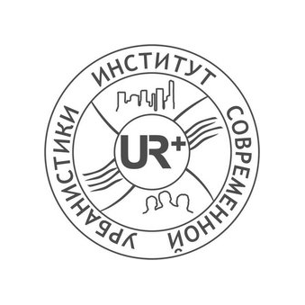 АНО Институт современной урбанистики